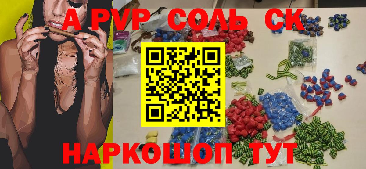 Джанкой  A-PVP VHQ  Вход с VPN  где купить   Альфа ПВП СК  A PVP кристаллы 