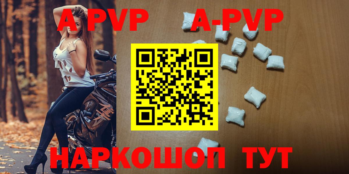 A PVP Соль  Alfa_PVP Crystall  Джанкой  A PVP VHQ 