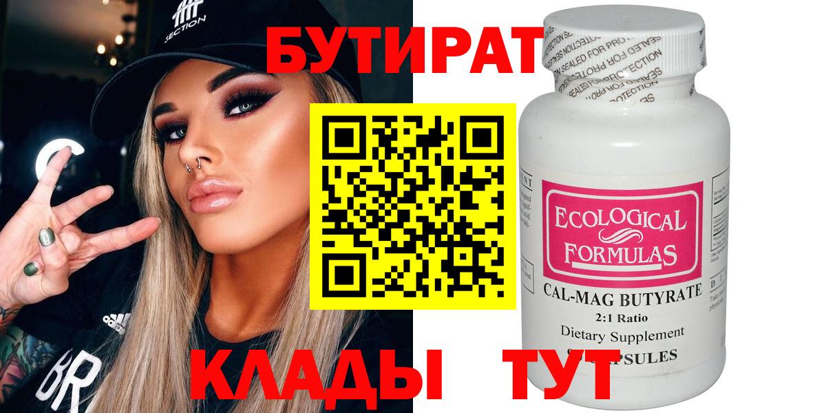 БУТИРАТ  Бутират 99%  Вход с VPN  Джанкой 