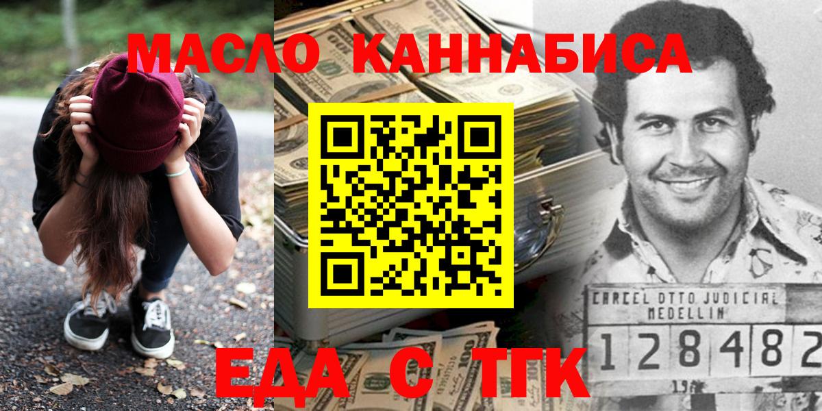 Еда ТГК марихуана  Джанкой 