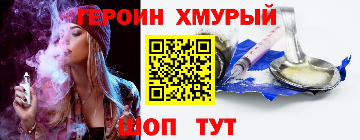 Героин хмурый Джанкой