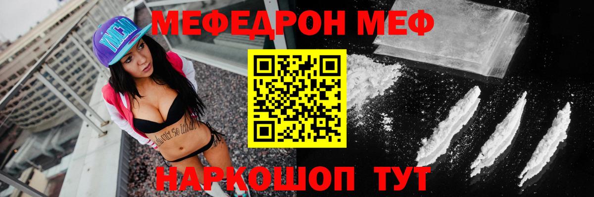 МЕФ VHQ  Вход с VPN  МЯУ-МЯУ  МЯУ-МЯУ  Мефедрон мука  Джанкой 