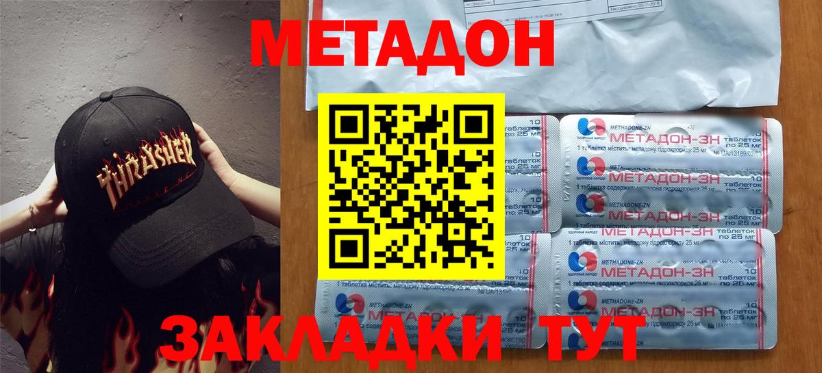 Джанкой  МЕТАДОН methadone  Вход с VPN  Метадон VHQ 